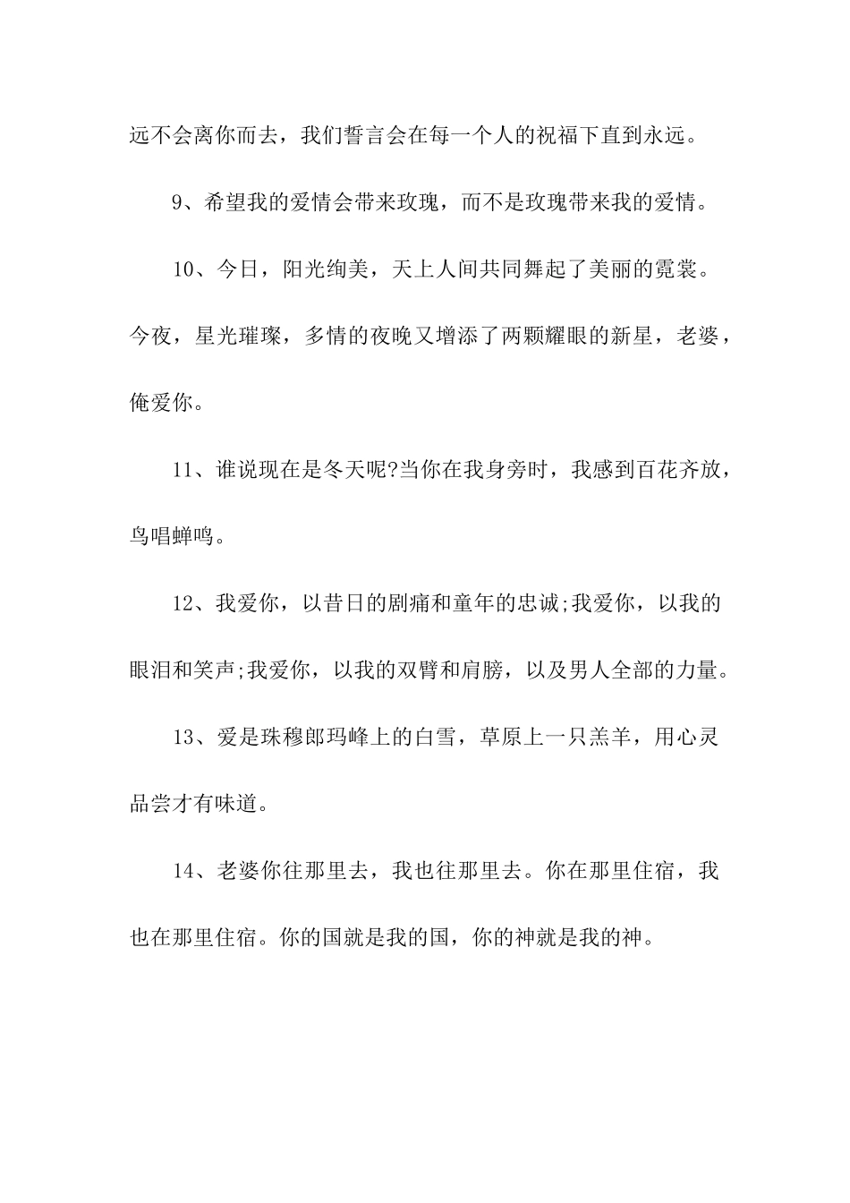 结婚对老婆说的情话_第2页