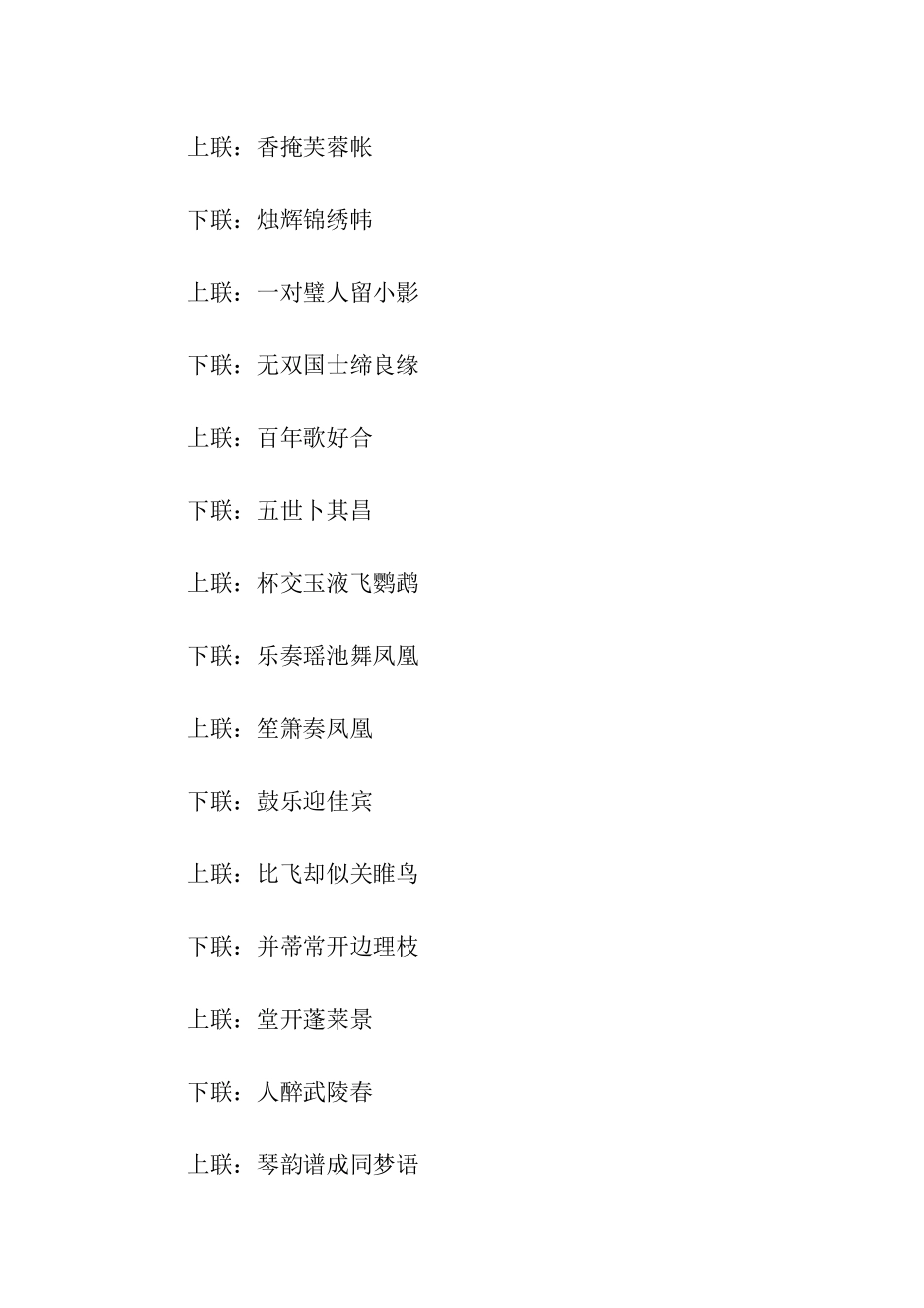 结婚大门对联_第2页