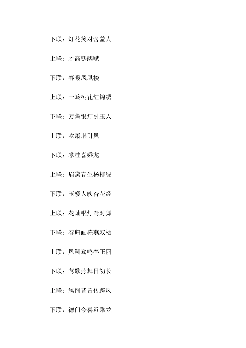 结婚大门对联_第3页