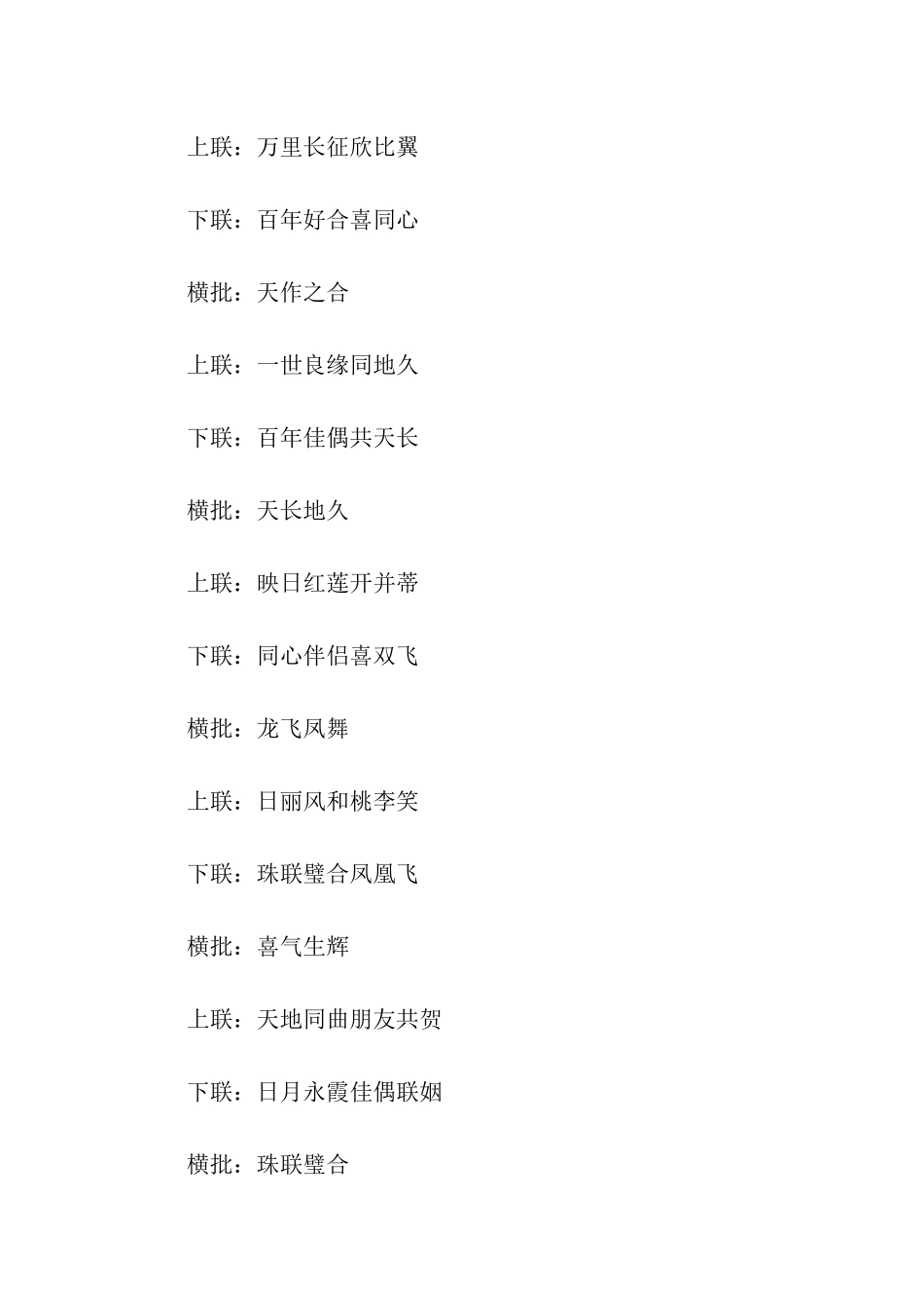 结婚对联大全(带横批)_第2页