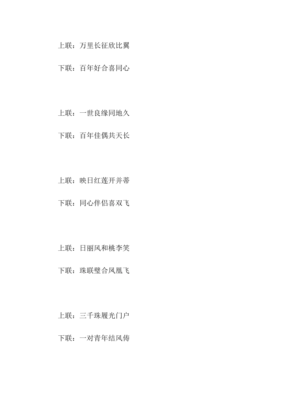 结婚对联大门联横批_第2页
