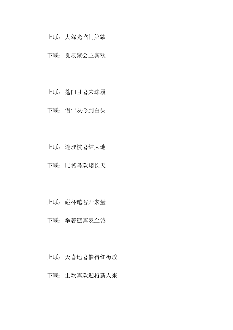 结婚对联大门联横批_第3页