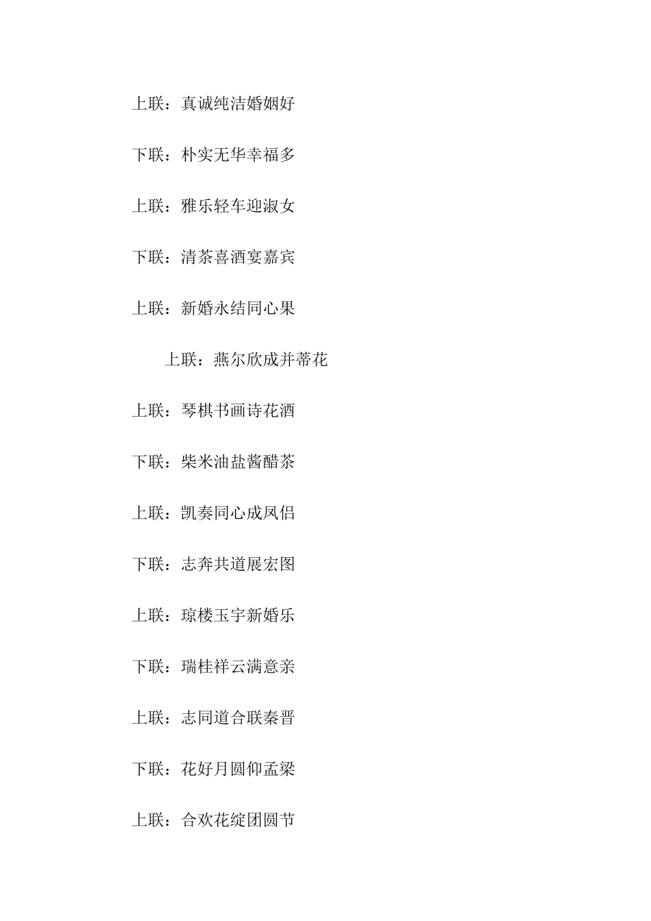 结婚对联大全_第2页