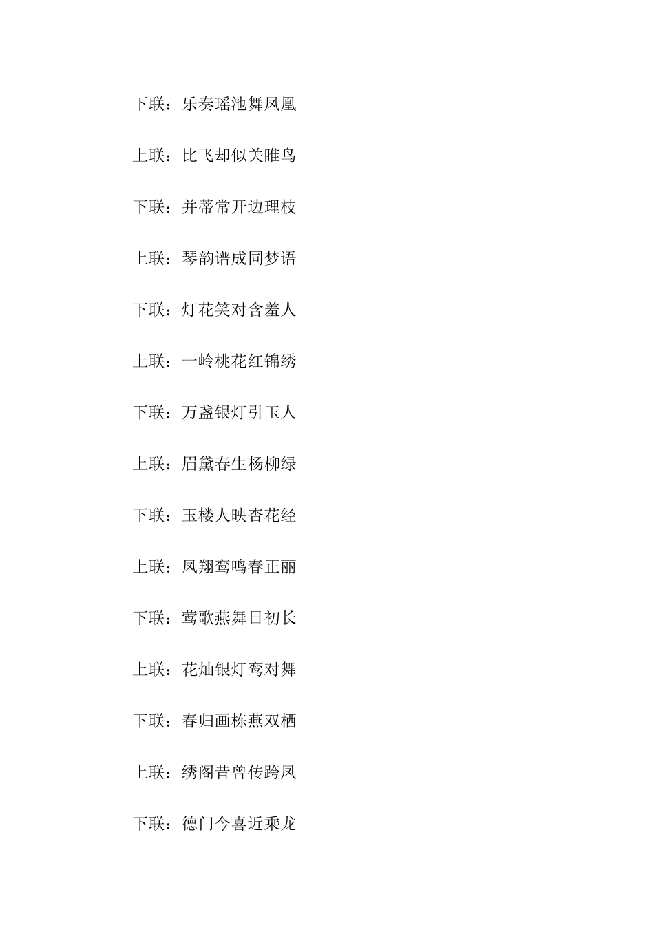 结婚对联集锦_第3页