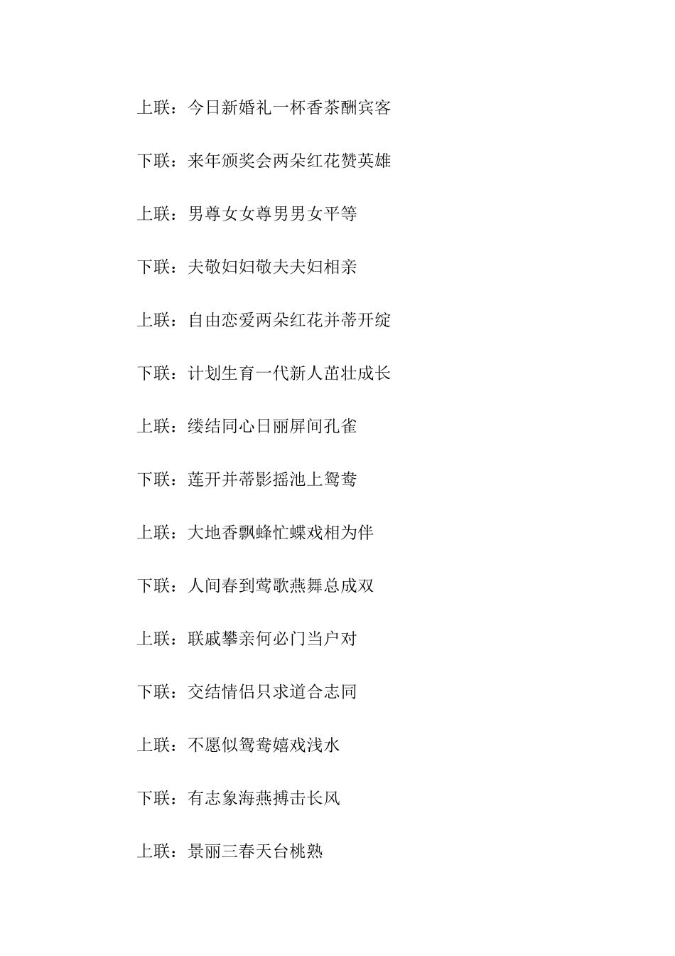 结婚对联大全男方_第2页