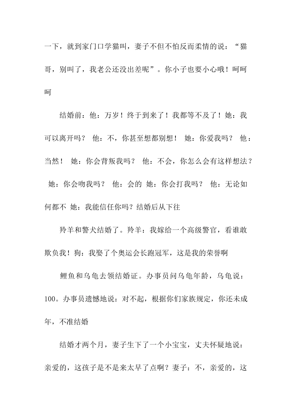 结婚小笑话-赶快幽他一默吧!_第2页