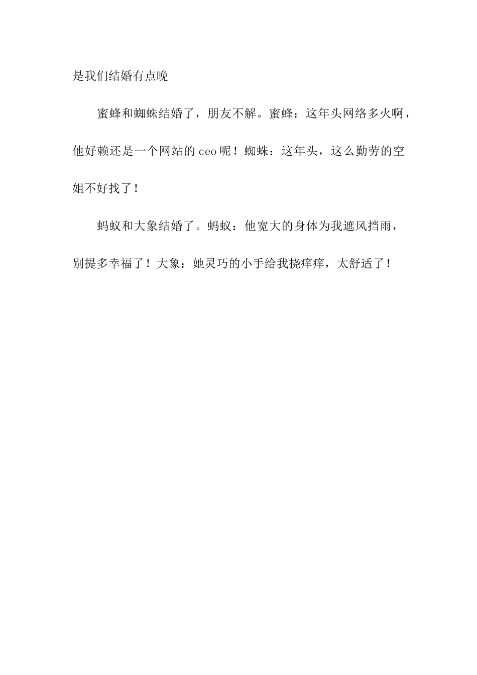结婚小笑话-赶快幽他一默吧!_第3页