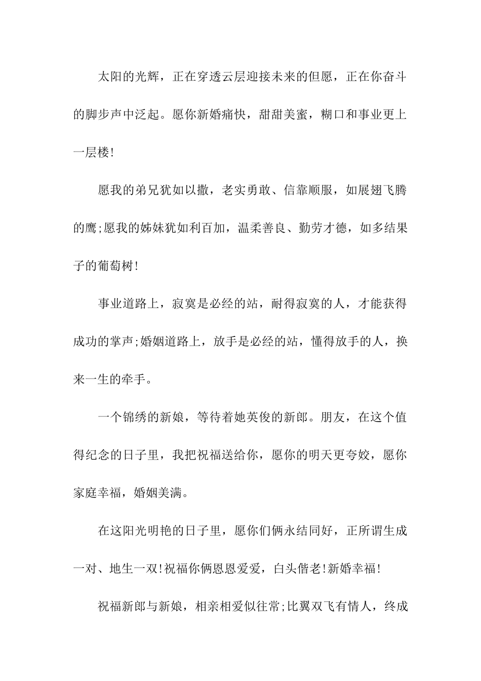 结婚必备祝福_第2页