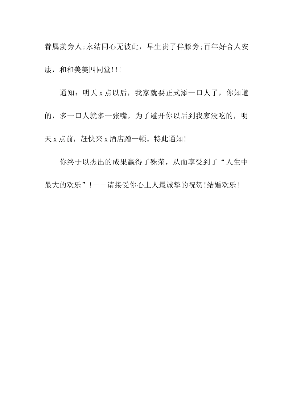 结婚必备祝福_第3页