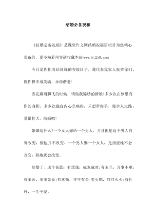 结婚必备祝福