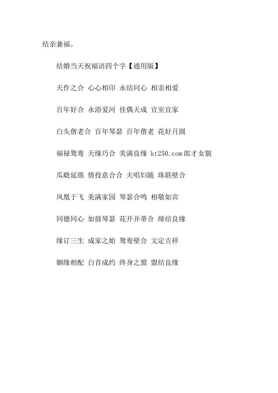 结婚当天祝福语_第2页