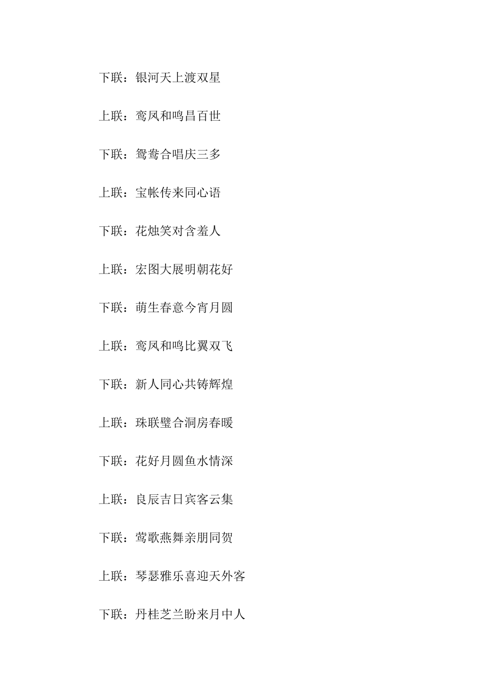 结婚对联横批_第3页