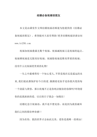 结婚必备祝福语朋友