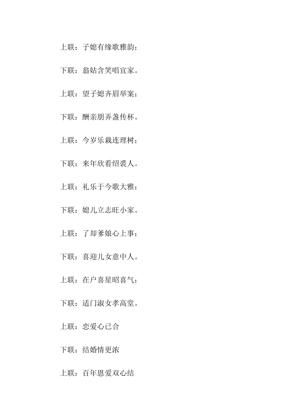 结婚对联父母房门_第2页