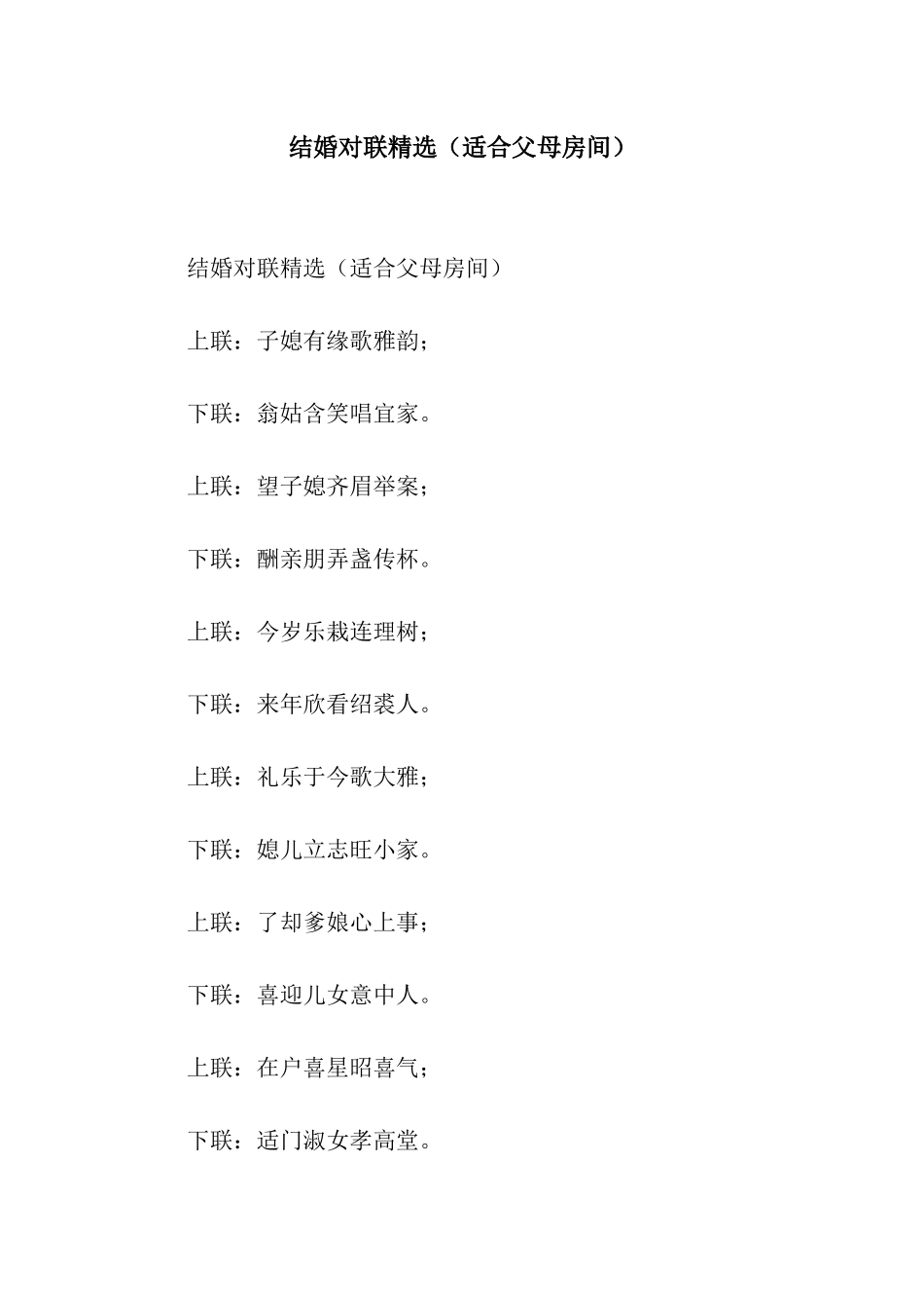 结婚对联精选_第1页