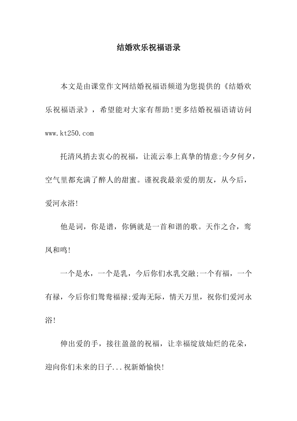 结婚快乐祝福语录_第1页