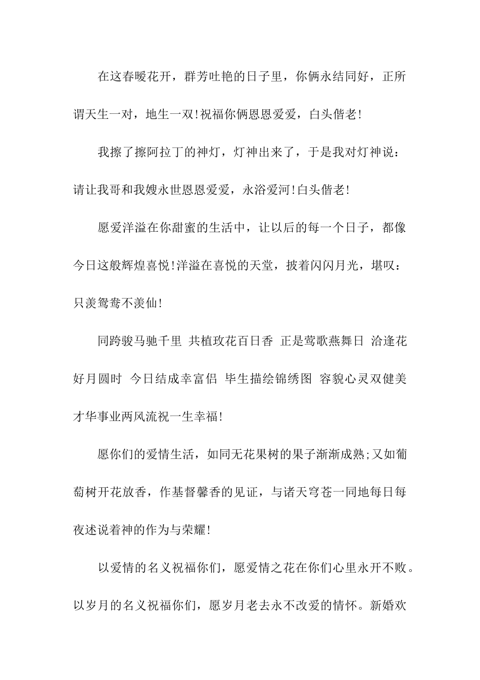 结婚快乐祝福语录_第2页