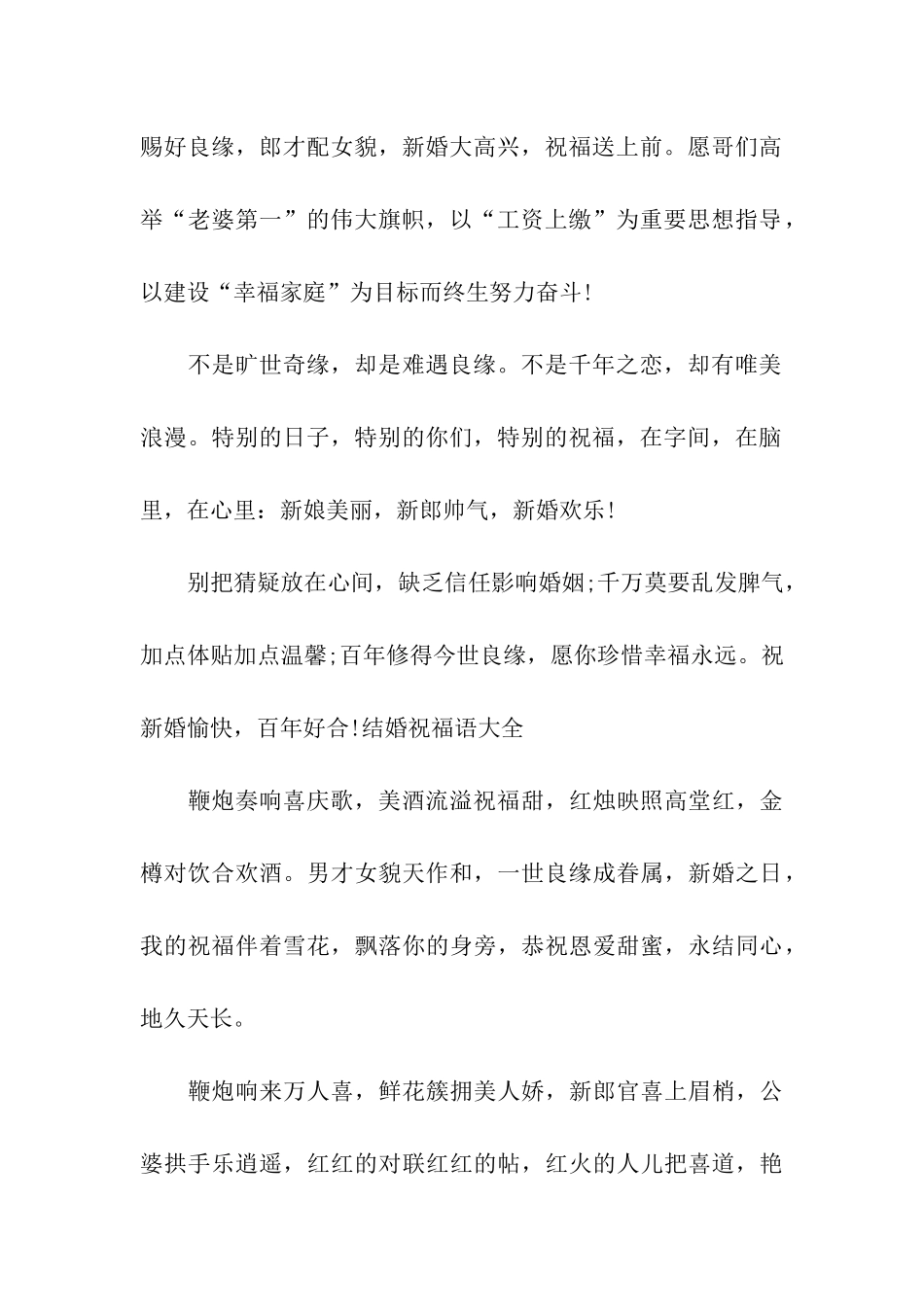 结婚搞笑祝福语_第2页