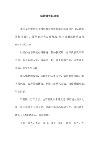 结婚搞笑祝福语