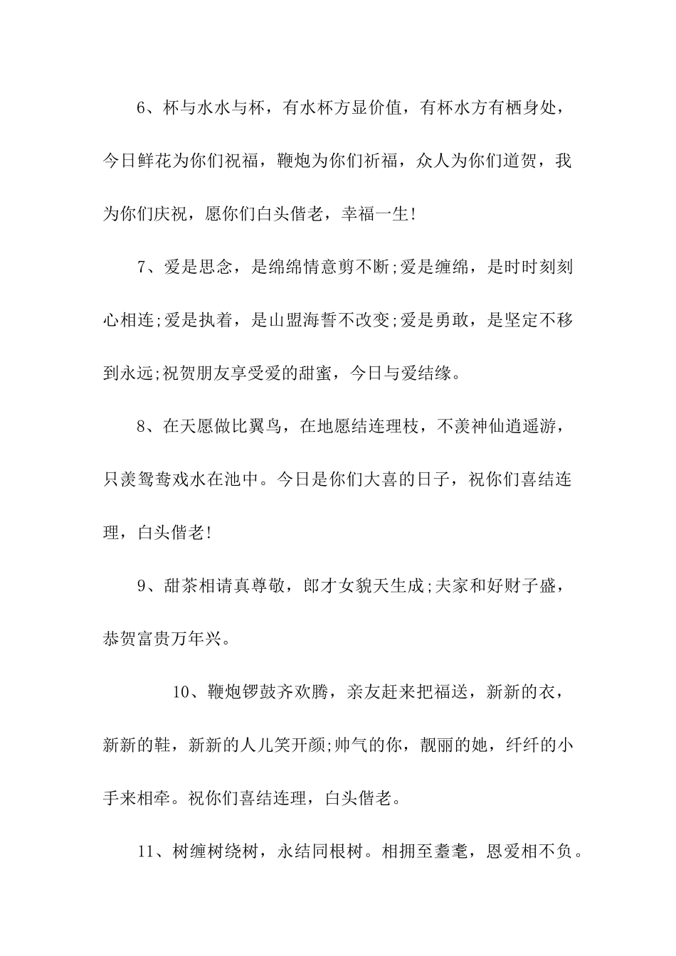 结婚搞笑祝福句子_第2页