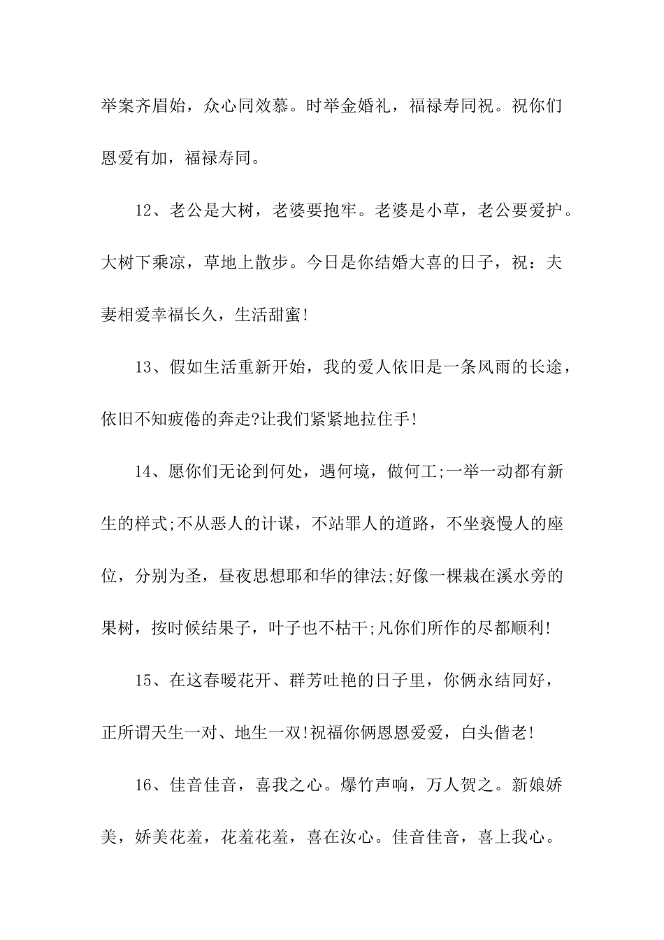 结婚搞笑祝福句子_第3页