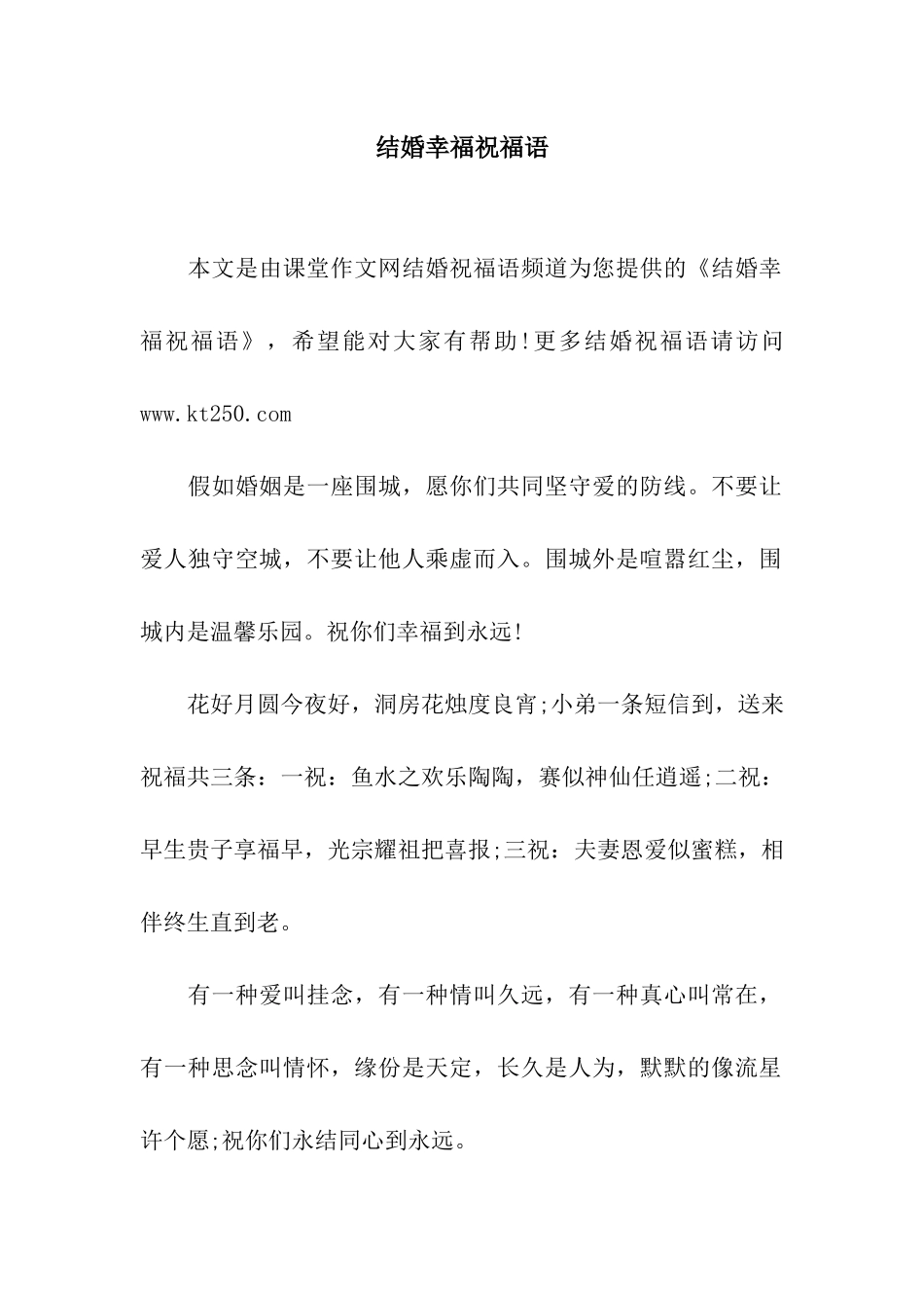 结婚幸福祝福语_第1页