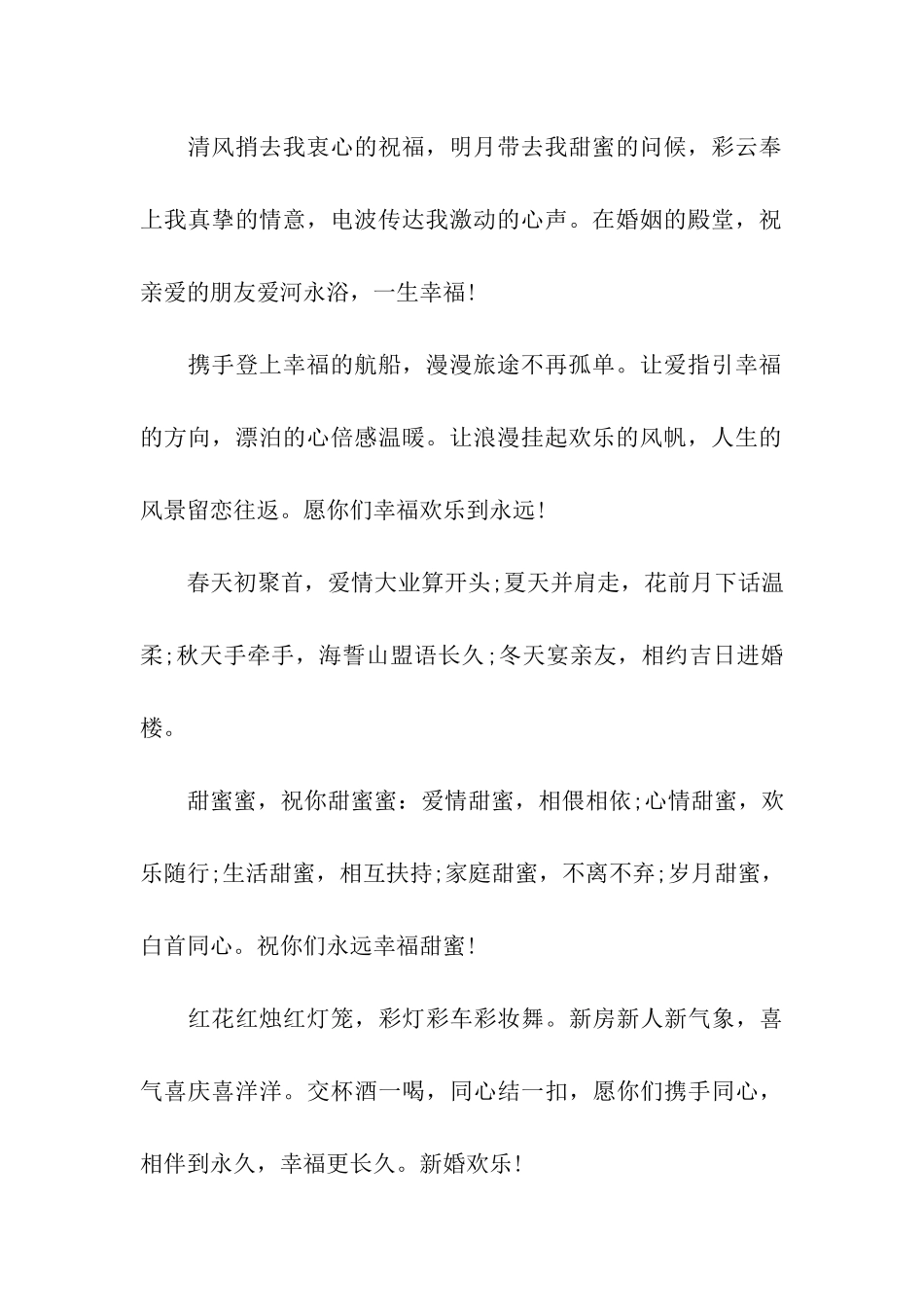 结婚幸福祝福语_第2页