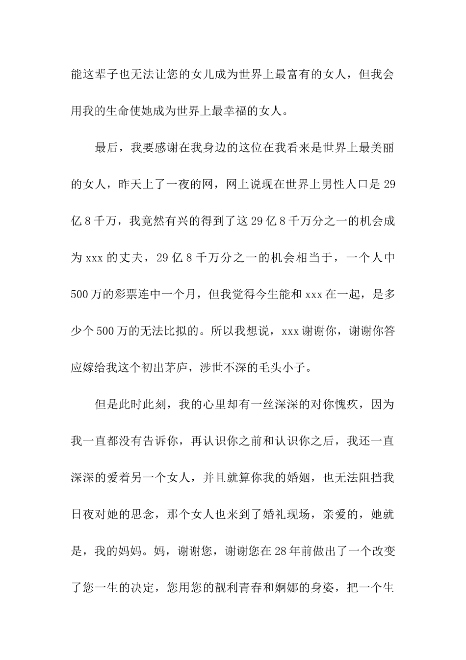 结婚新郎致辞_第2页