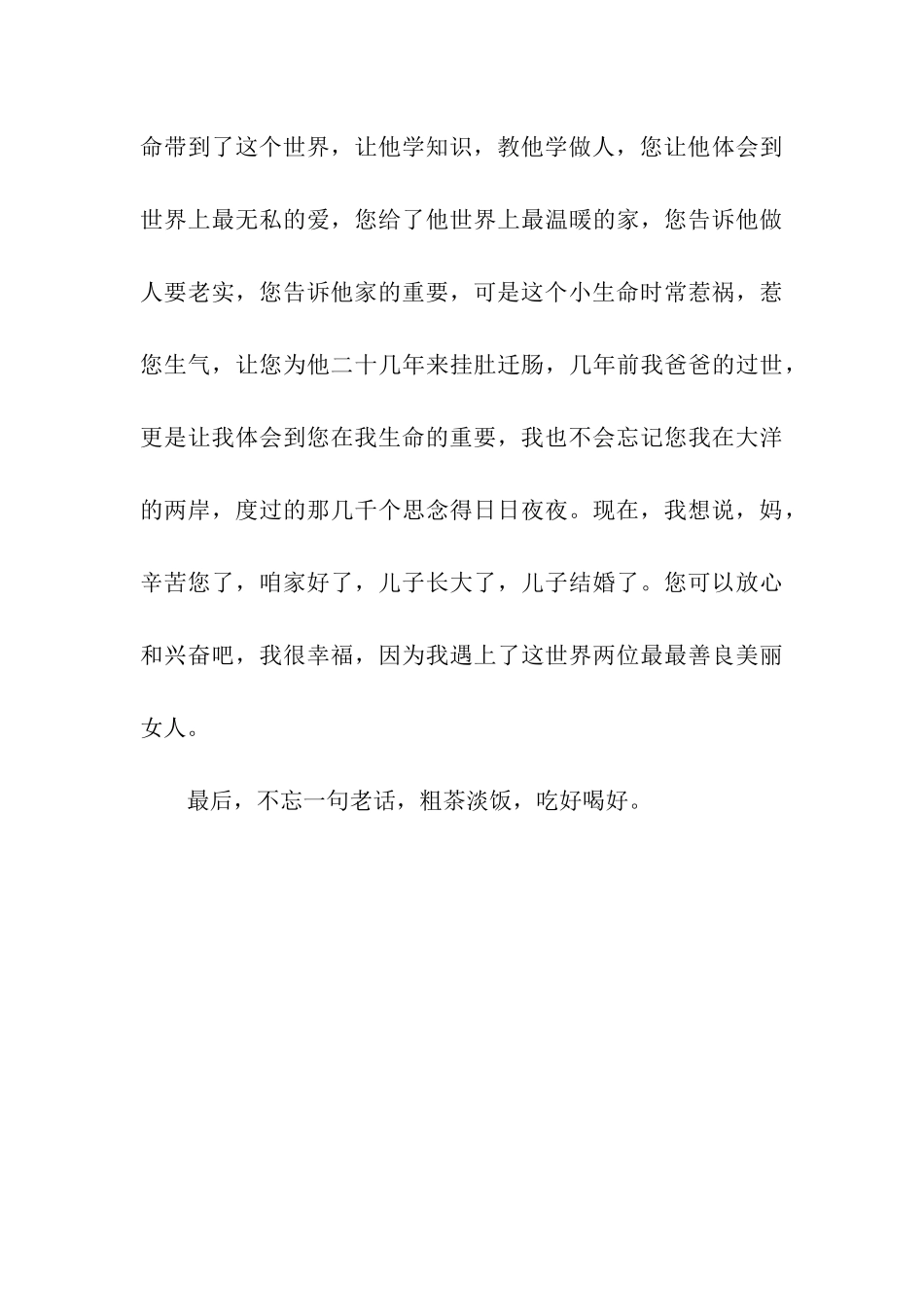 结婚新郎致辞_第3页