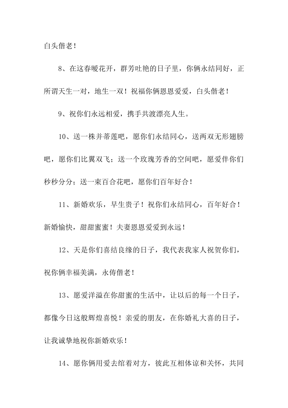 结婚时的祝福语_第2页