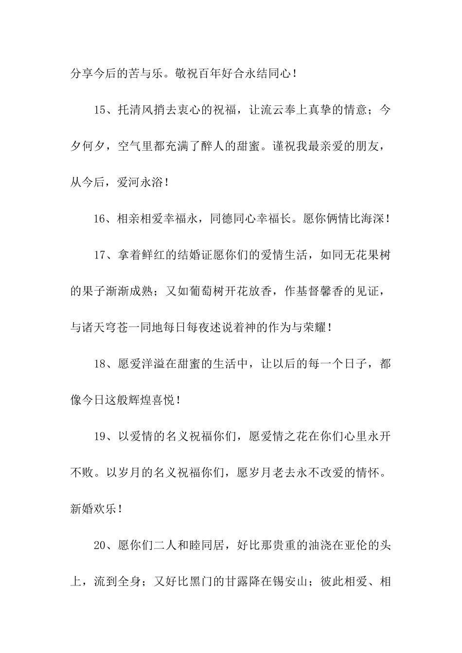 结婚时的祝福语_第3页