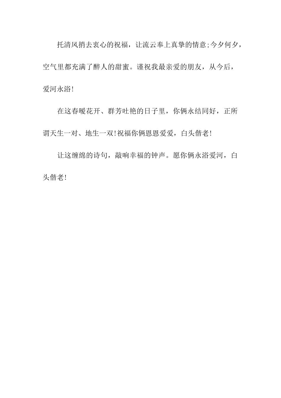 结婚欢喜祝福语_第2页