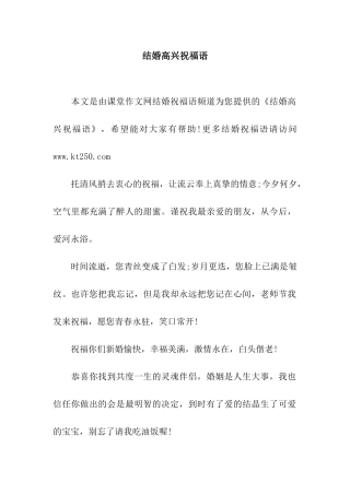 结婚欢喜祝福语