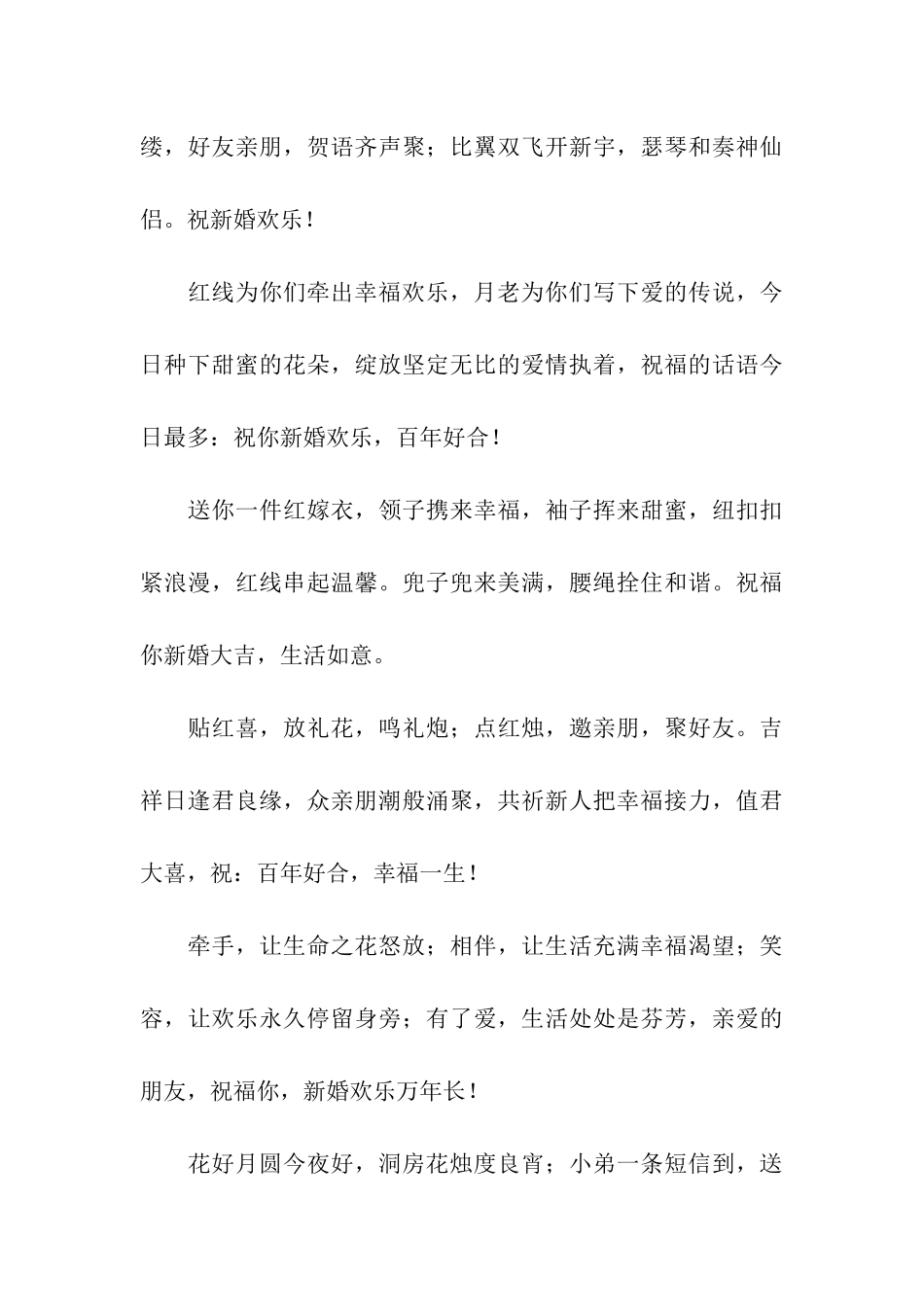 结婚快乐祝福语送给朋友-最真挚的结婚祝福语_第3页