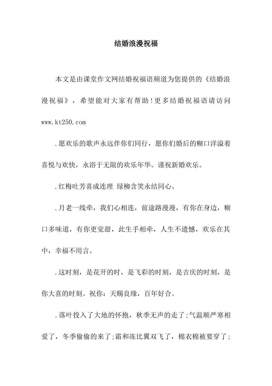 结婚浪漫祝福_第1页