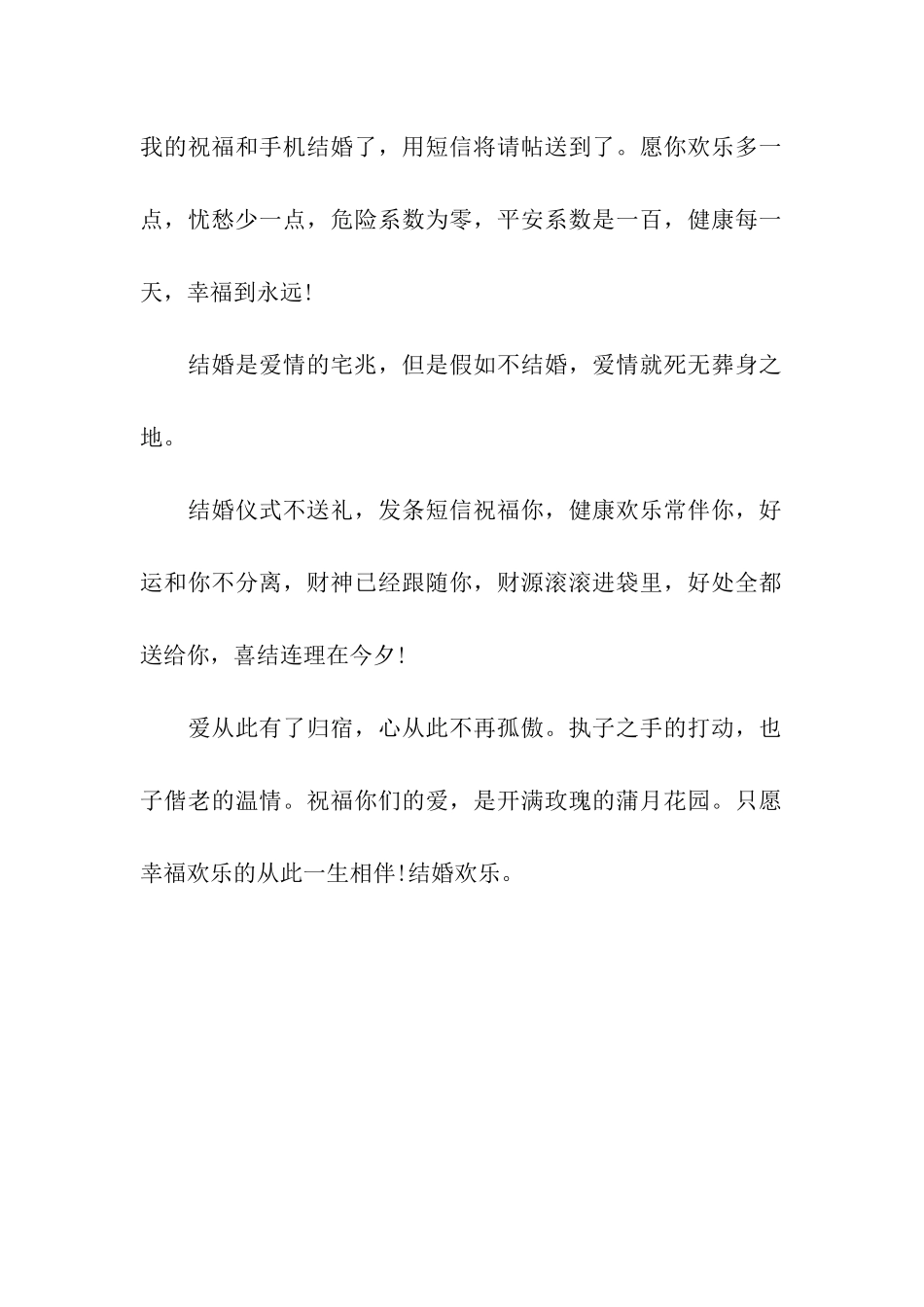 结婚浪漫祝福_第2页