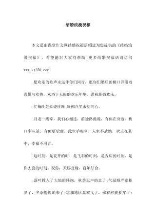 结婚浪漫祝福