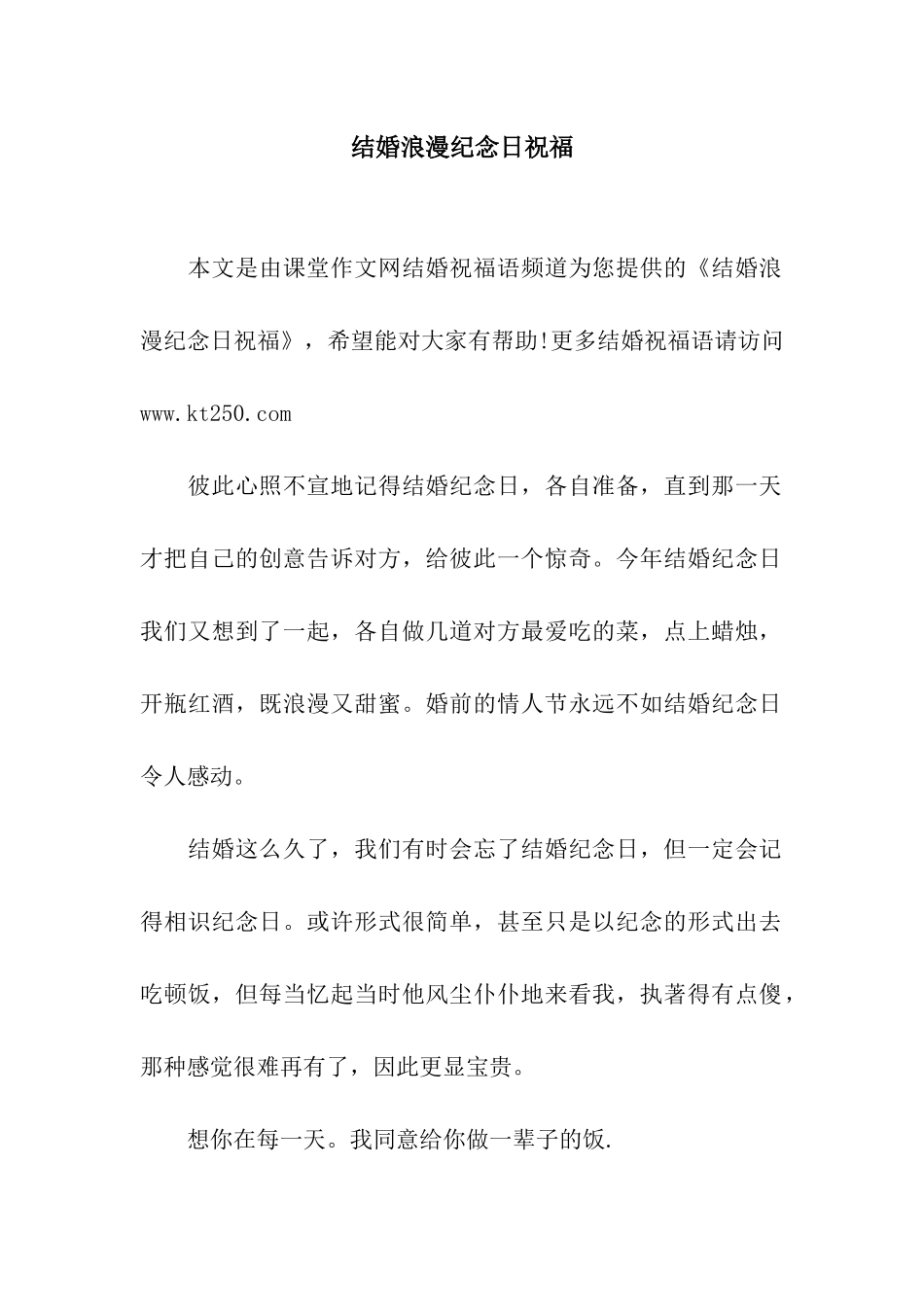 结婚浪漫纪念日祝福_第1页