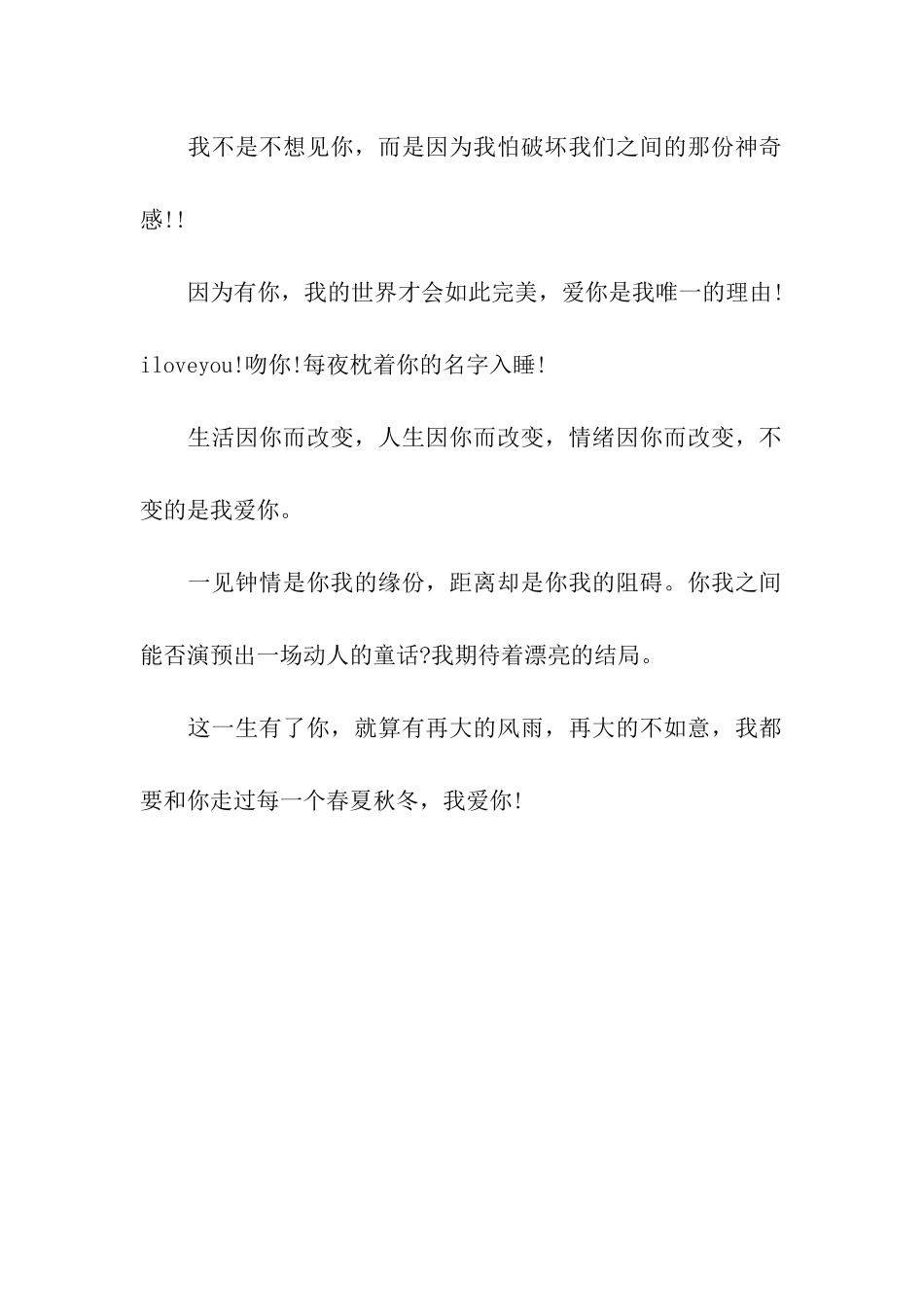 结婚浪漫纪念日祝福_第2页