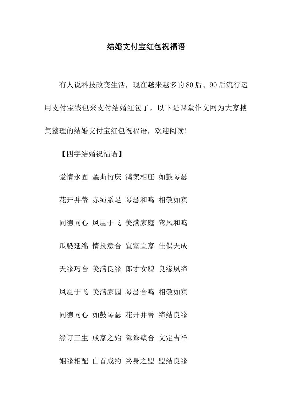 结婚支付宝红包祝福语_第1页