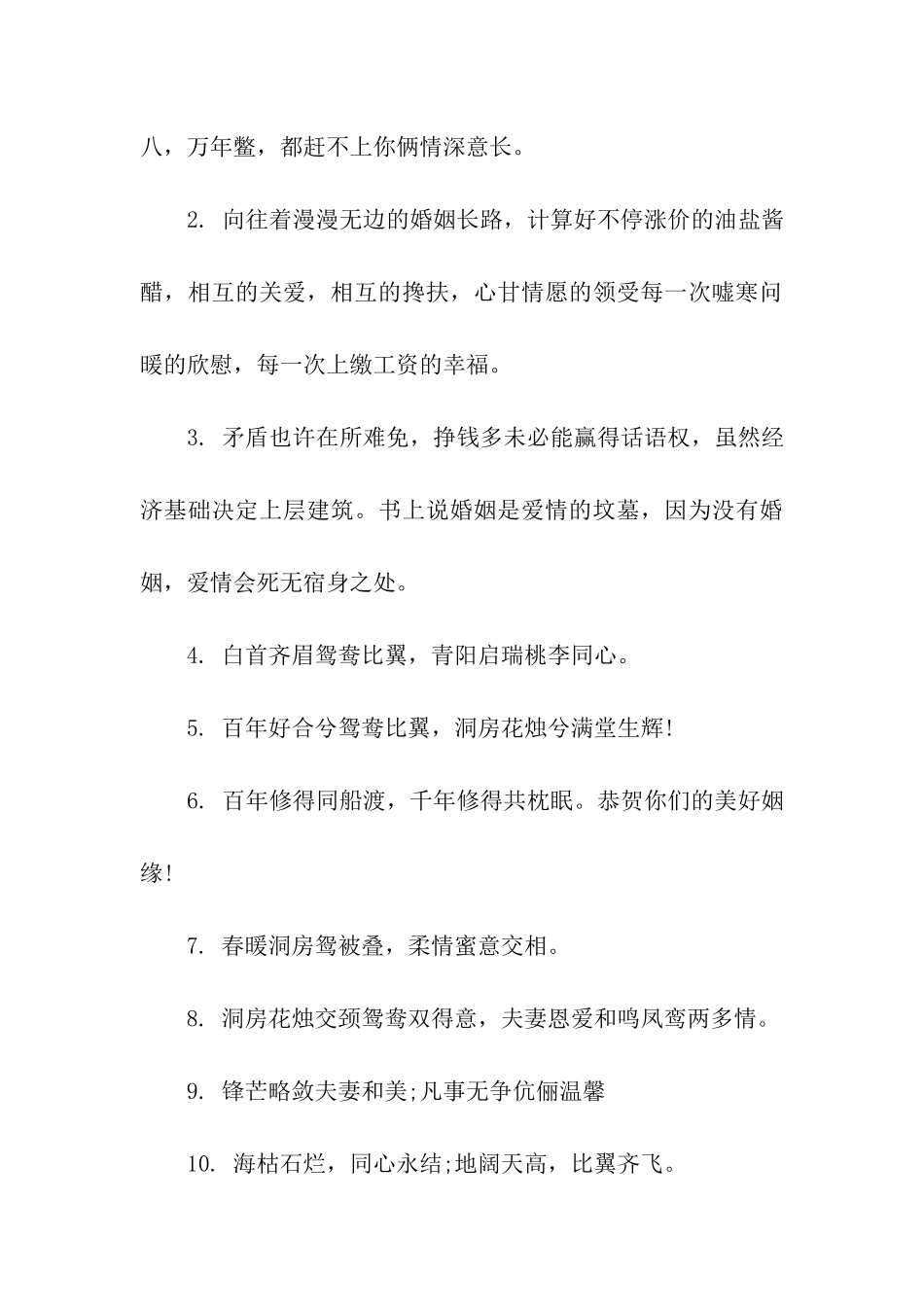 结婚支付宝红包祝福语_第3页
