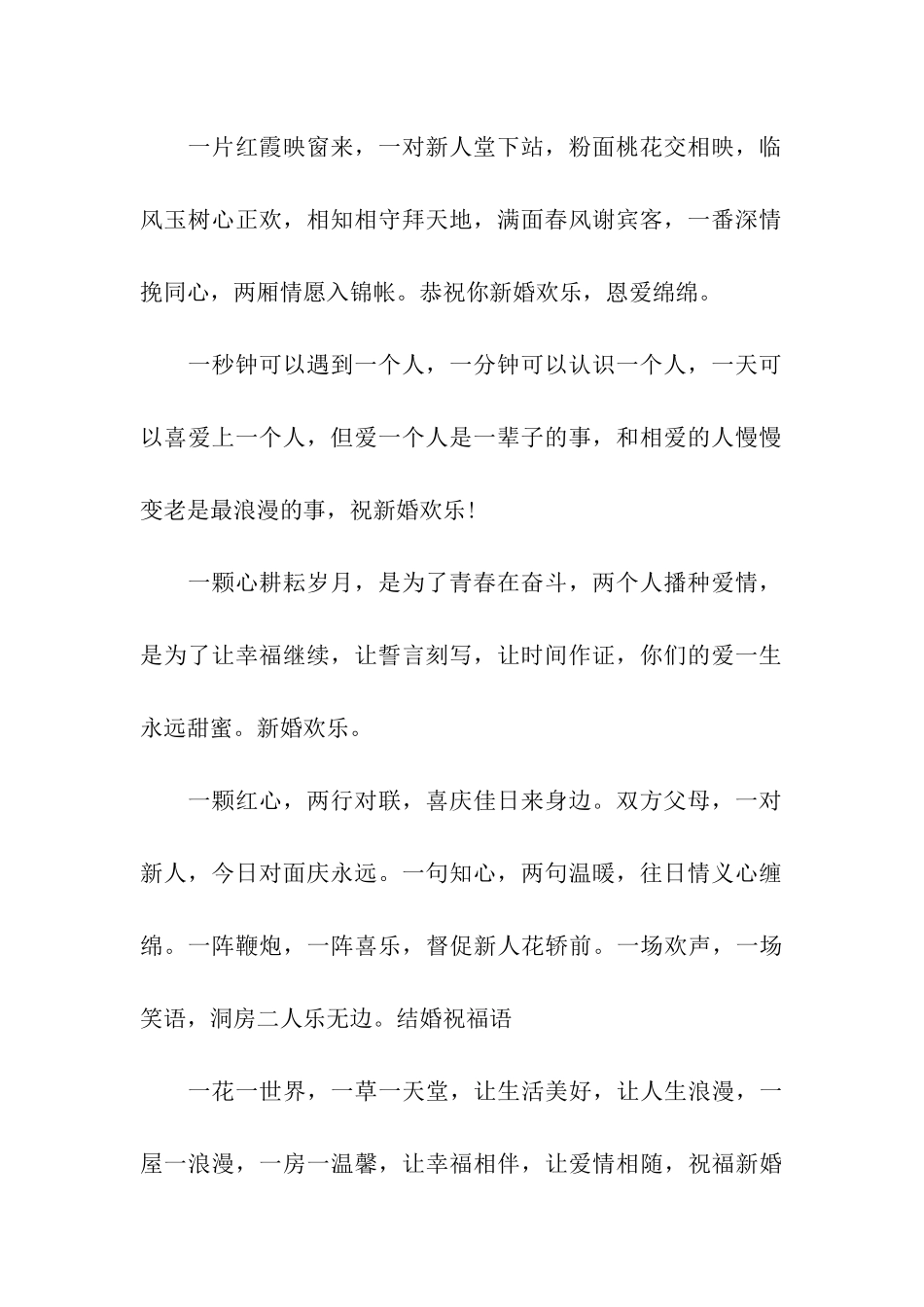 结婚温馨祝福语_第2页