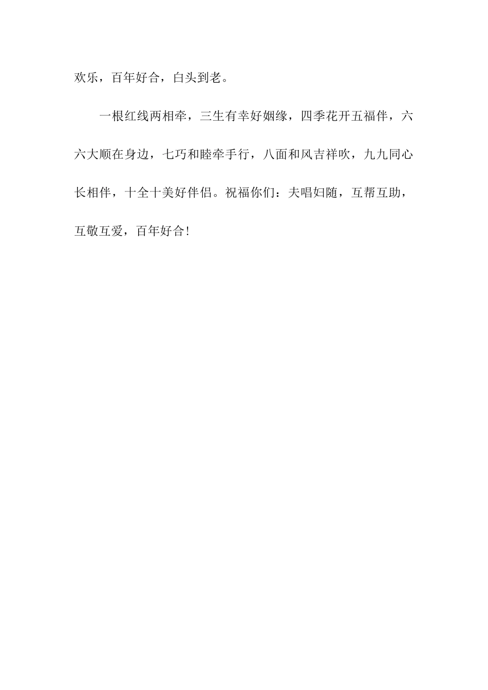 结婚温馨祝福语_第3页