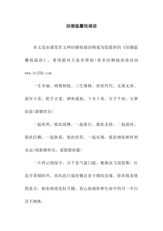 结婚温馨祝福语