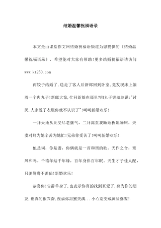 结婚温馨祝福语录