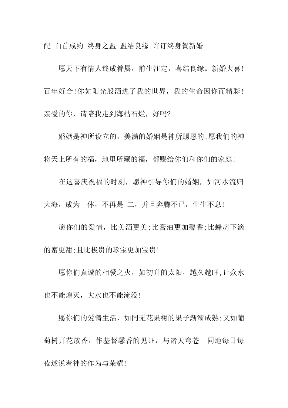 结婚浪漫祝福语_第2页