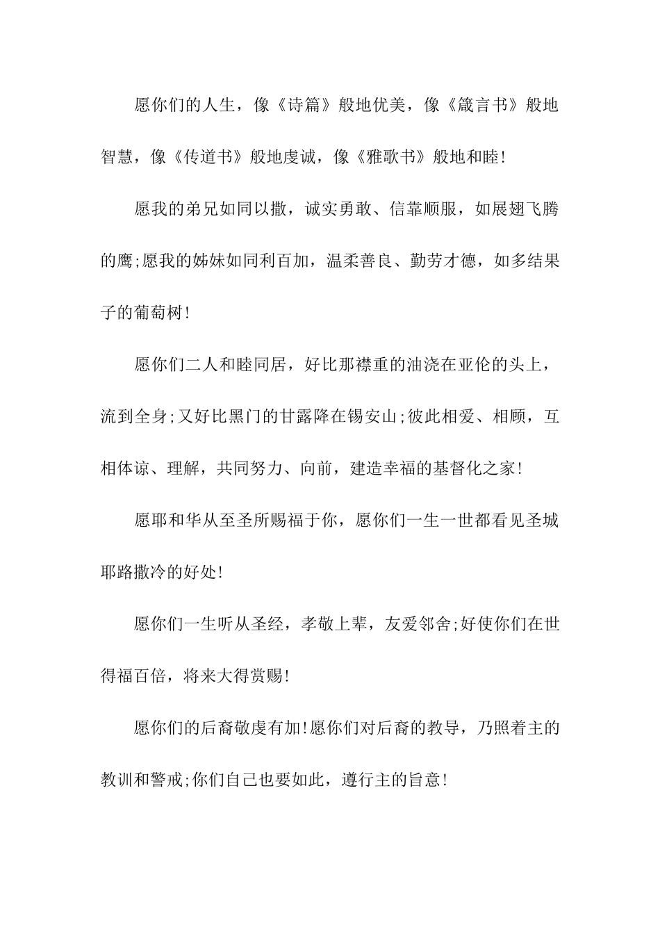 结婚浪漫祝福语_第3页