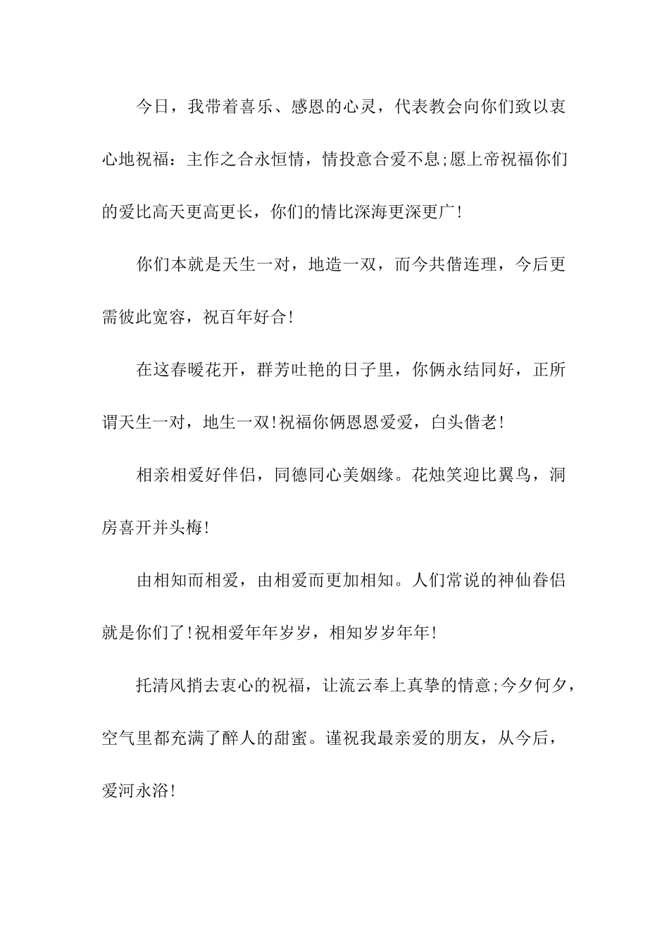 结婚浪漫祝福语录_第2页