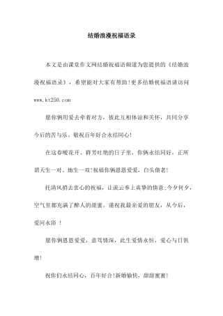 结婚浪漫祝福语录