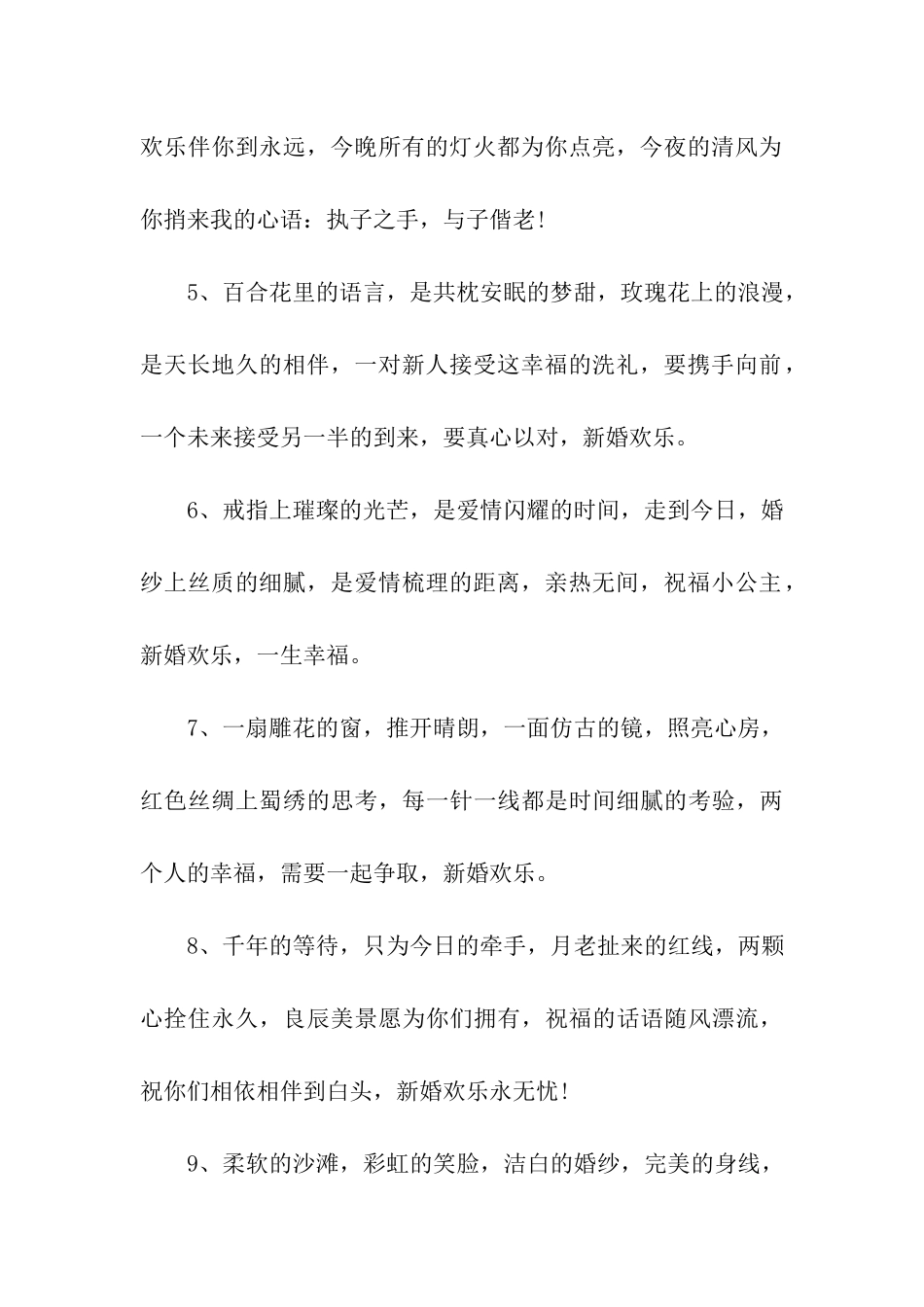 结婚浪漫祝福语朋友_第2页